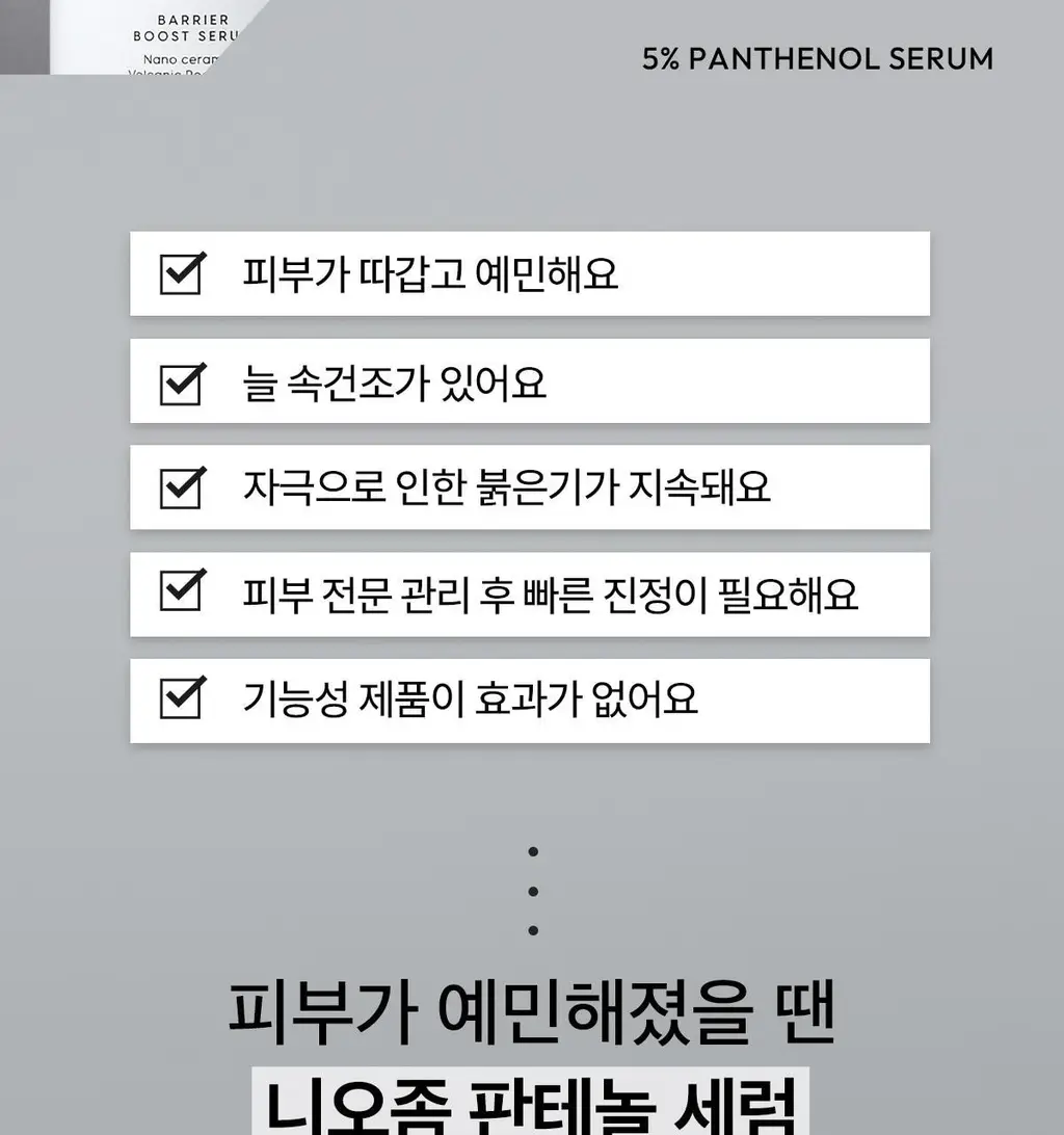 [급속진정 장벽개선] 레이어랩 니오좀 판테놀 5% 세럼 30ml 기획 (+1.5ml*5ea) 상세페이지 12